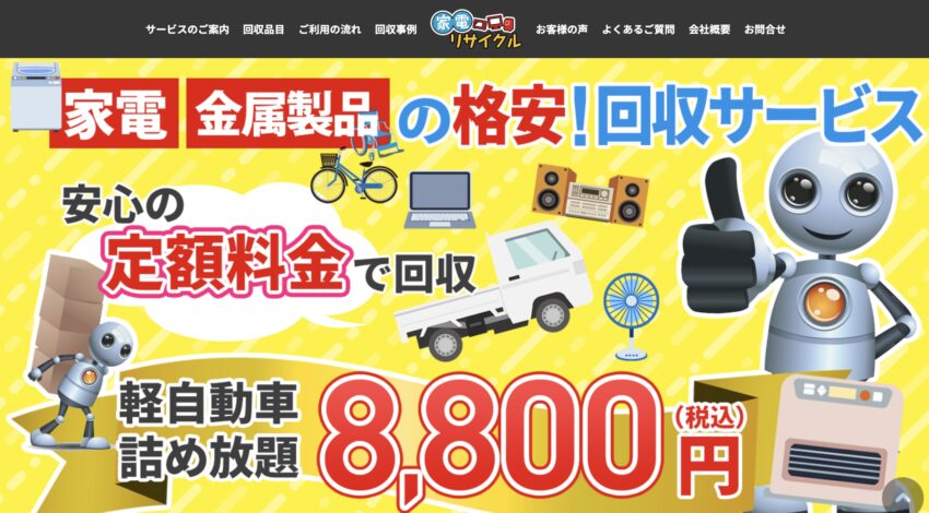 粗大ごみの不用品回収　家電リサイクル【市川市本店】