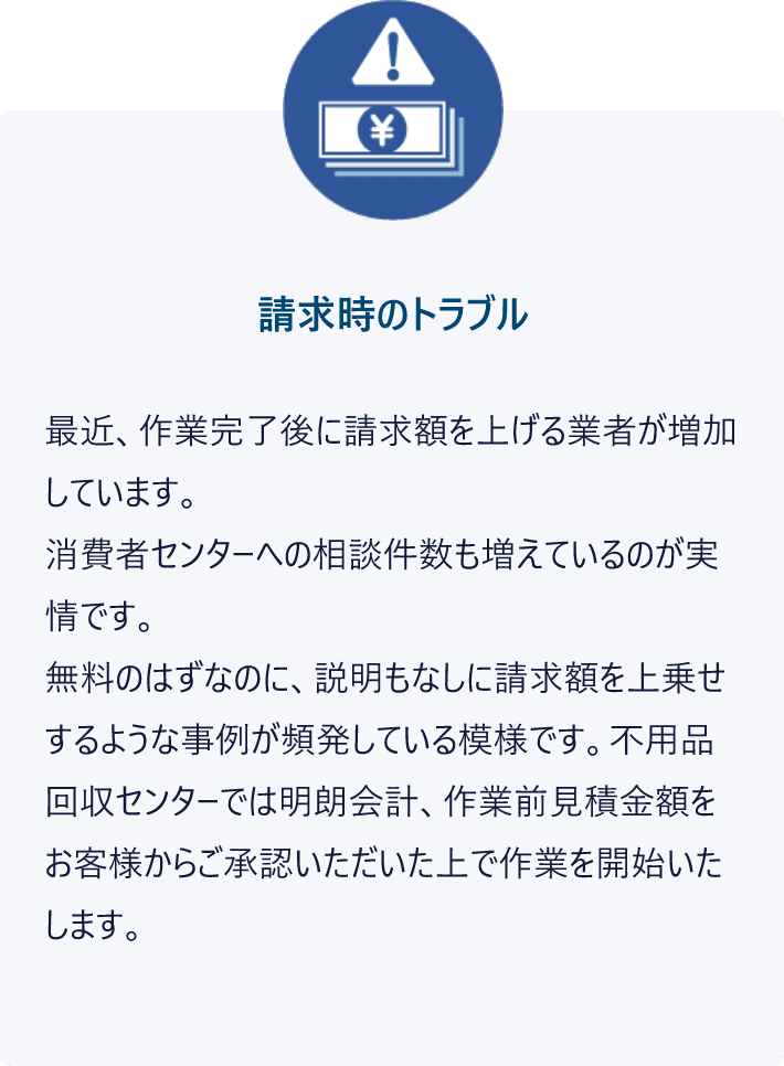 請求時のトラブル