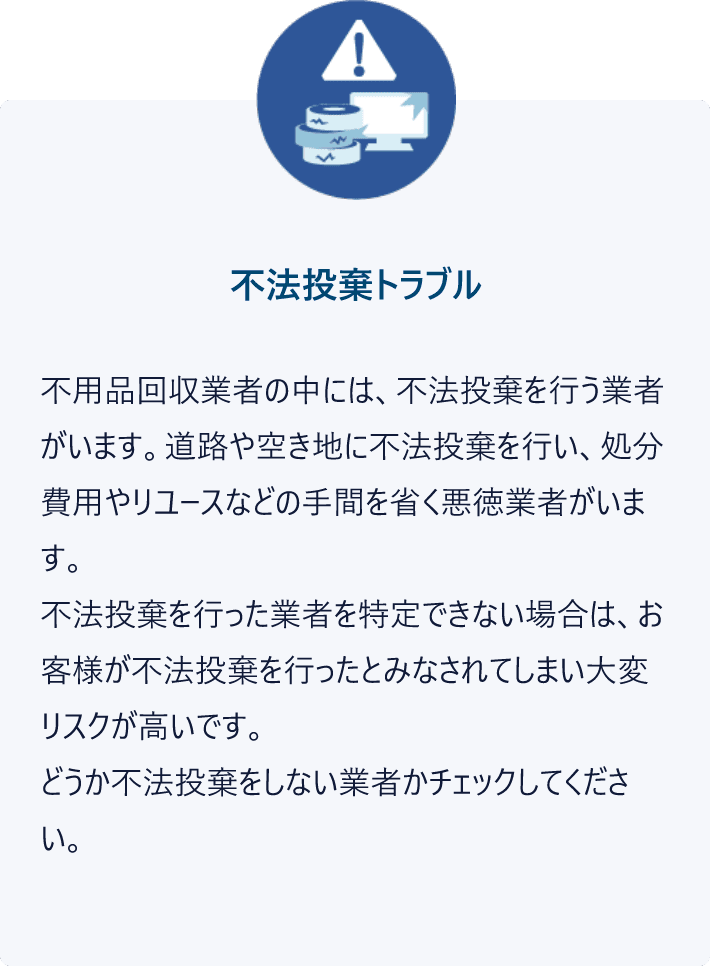 不法投棄トラブル